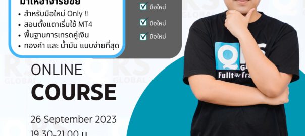 คอร์สพื้นฐาน