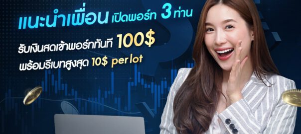 โปรเทรด